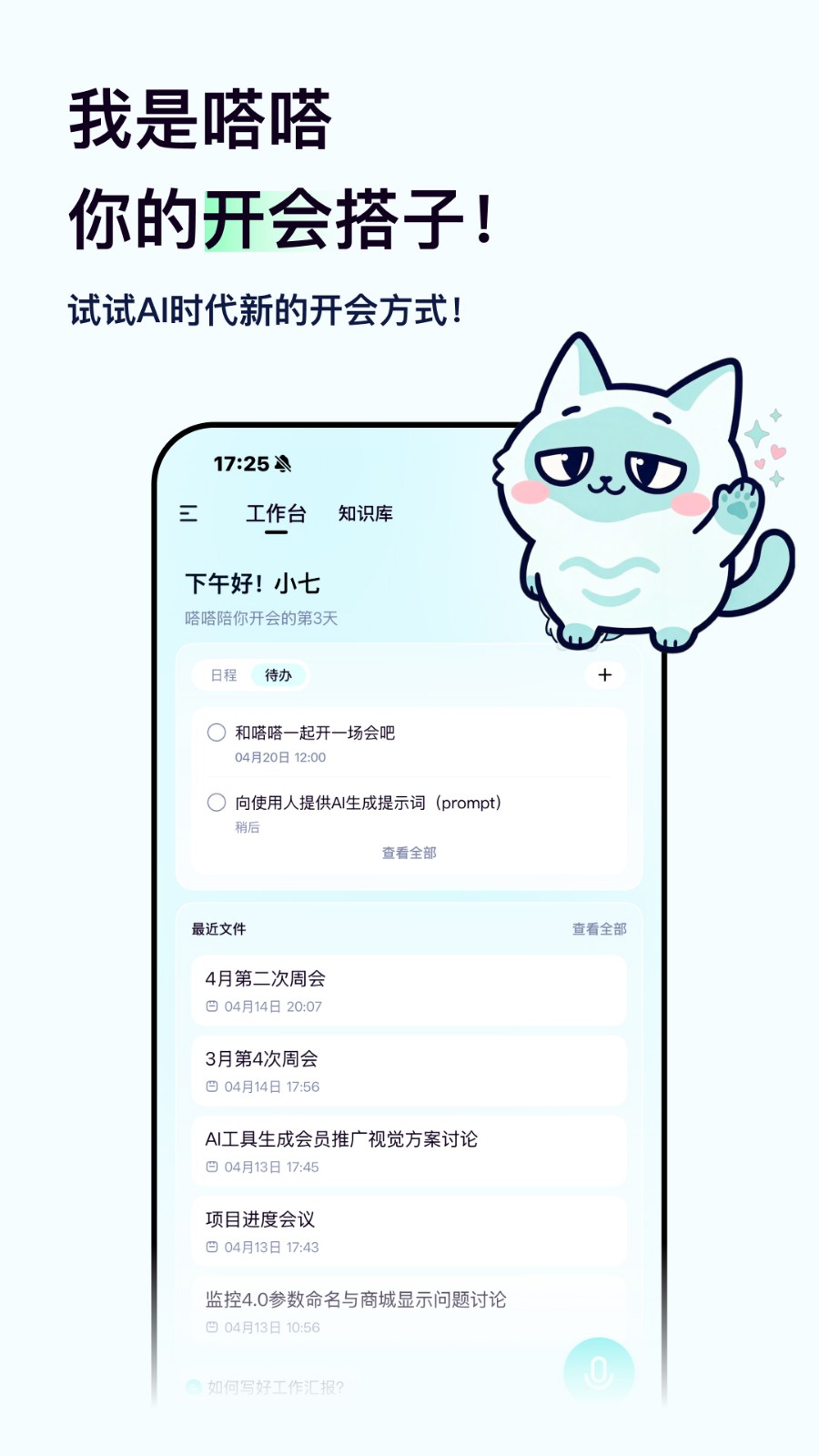 嗒嗒AI截图1