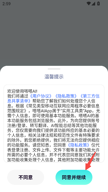 嗒嗒AI