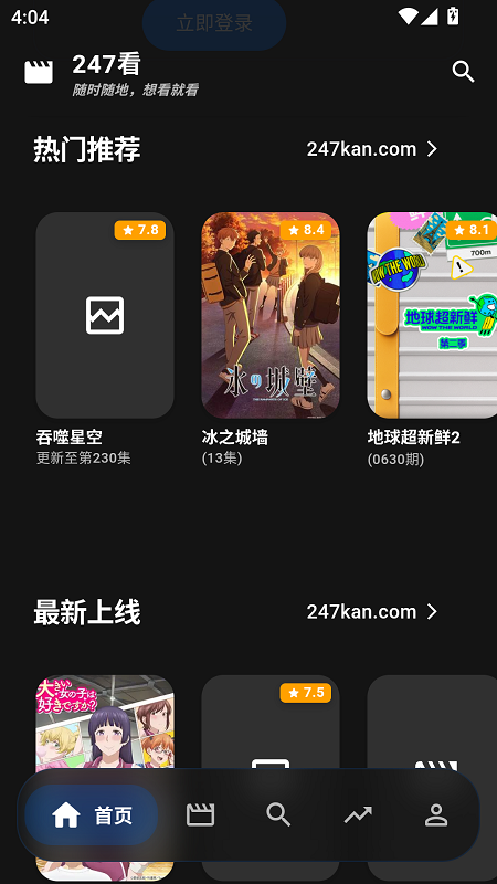 247看截图5