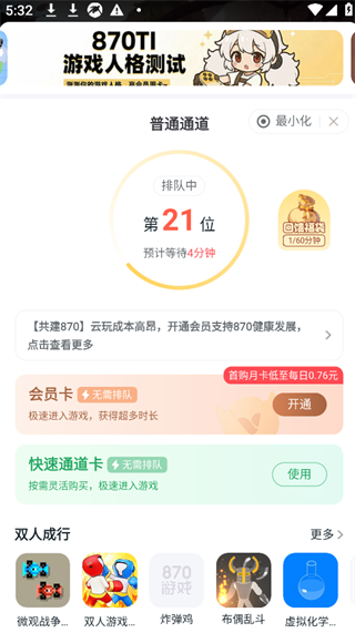 870游戏盒正版