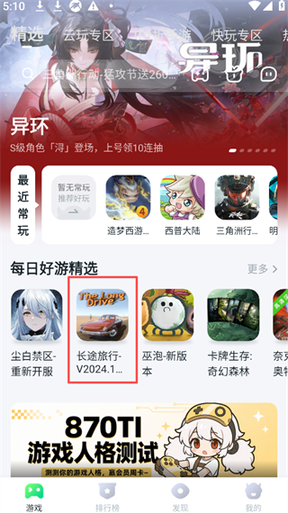 870游戏盒正版