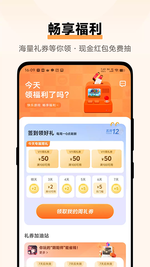 vivo游戏中心正版截图1