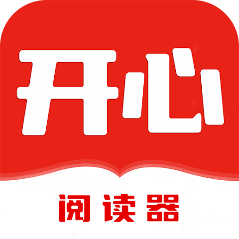 开心阅读器