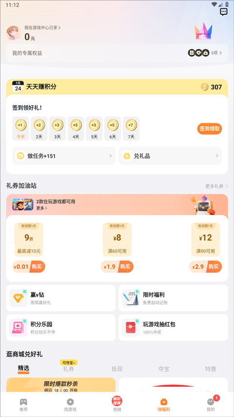 vivo游戏中心正版