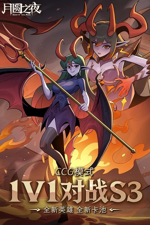 月圆之夜单机版截图3
