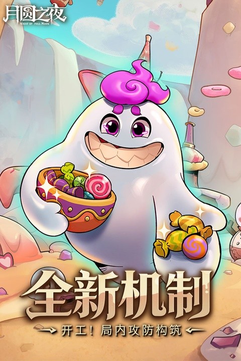 月圆之夜单机版截图4