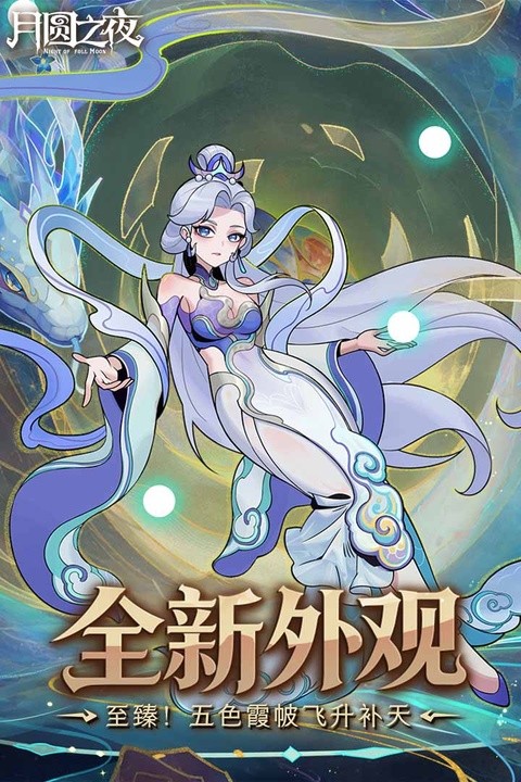 月圆之夜单机版截图1