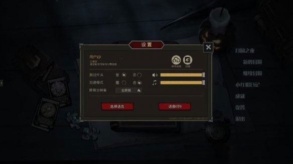 月圆之夜单机版