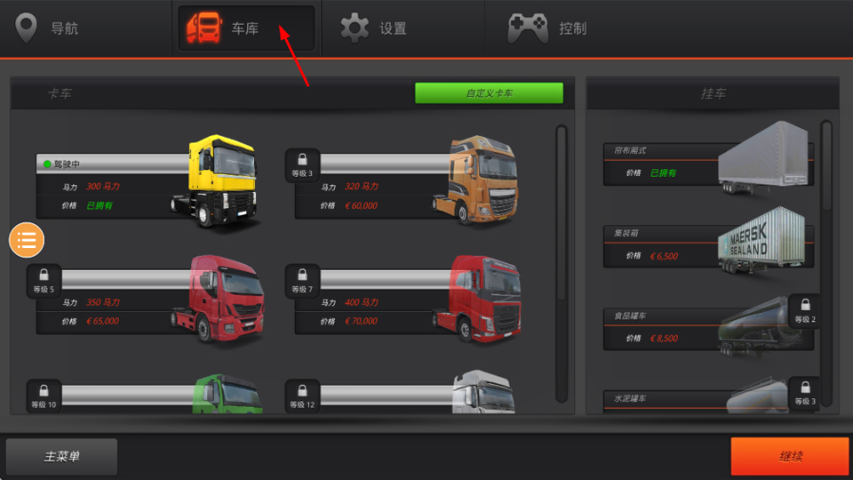 欧洲卡车模拟2联机版