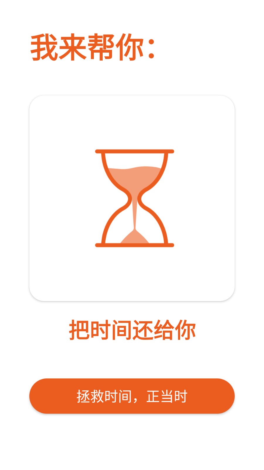 拯救时间截图3
