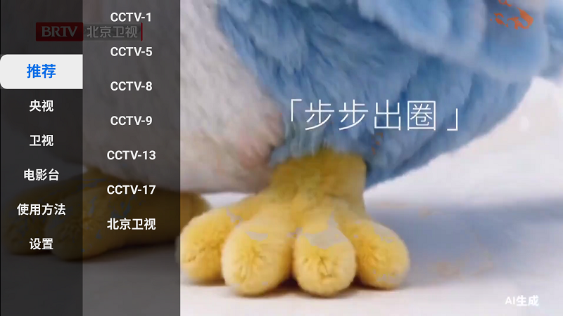 极大电视截图3