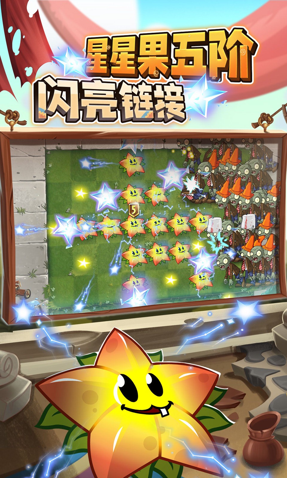 植物大战僵尸2官方正版截图4