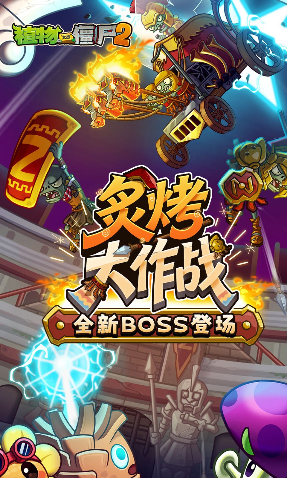 植物大战僵尸2官方正版截图1