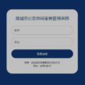 默读案卷管理系统