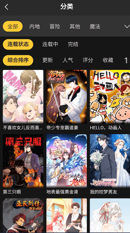 葫芦漫画截图2