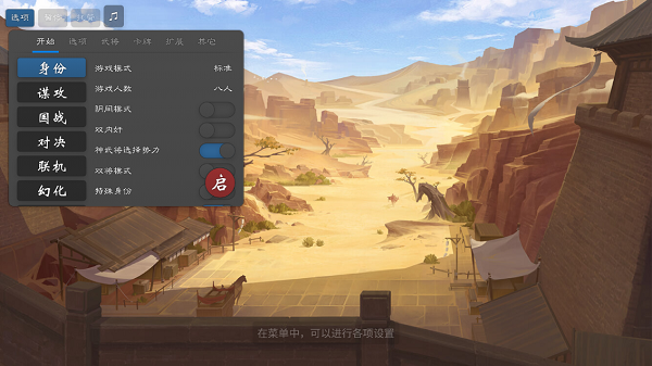 无名杀手机版截图1