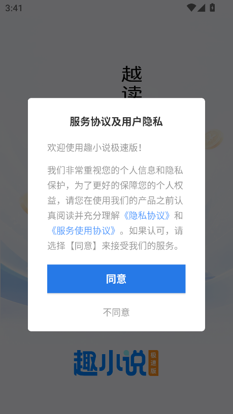 趣小说极速版