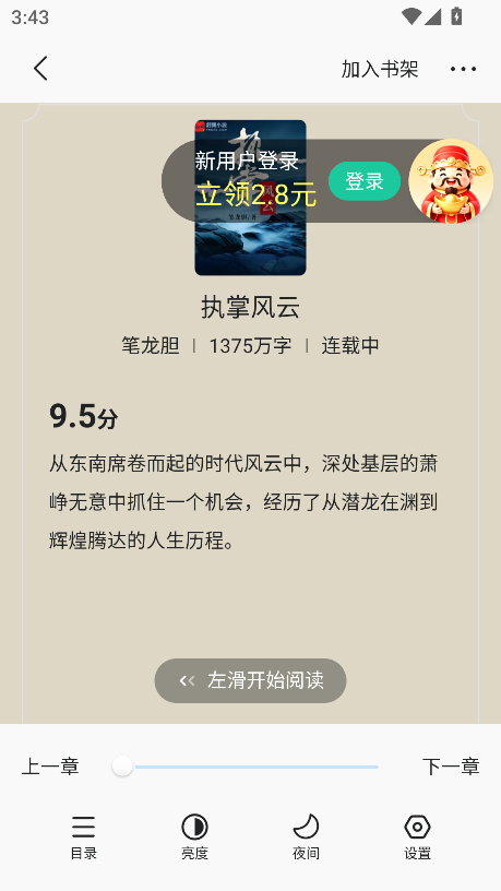 趣小说极速版
