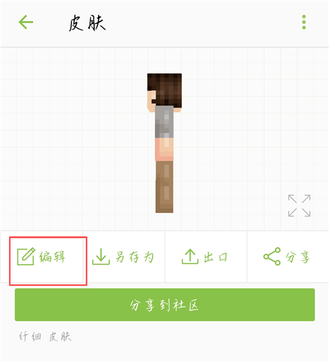 skinseed官方中文版