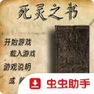克苏鲁卡牌战死亡之书