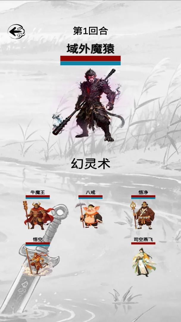 凡尘西游修真记