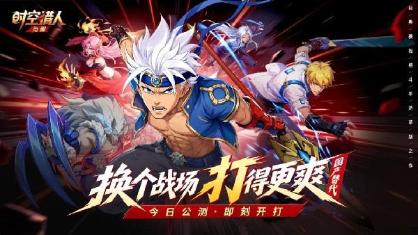时空猎人觉醒官服截图6