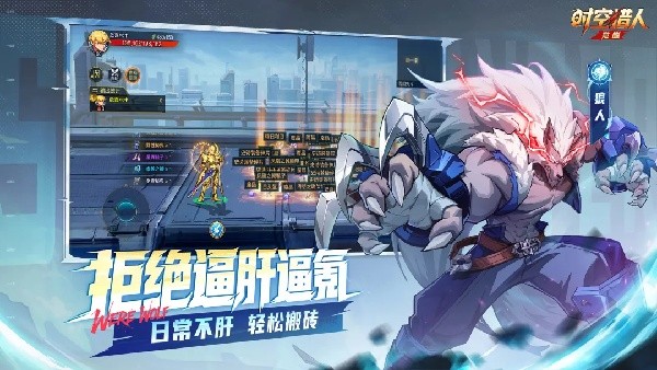 时空猎人觉醒官服截图1