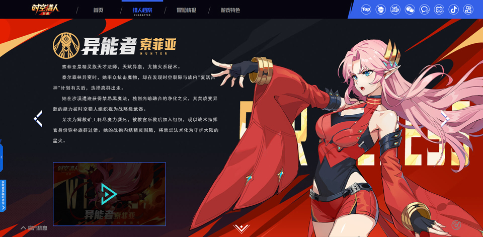 时空猎人觉醒官服