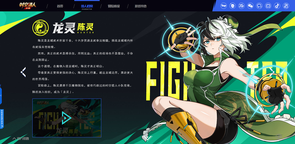 时空猎人觉醒官服