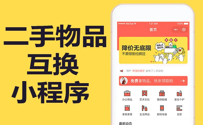 二手手机交易平台