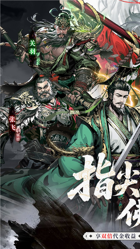 三国大英雄手机版截图5