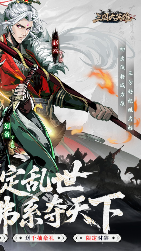 三国大英雄手机版截图4