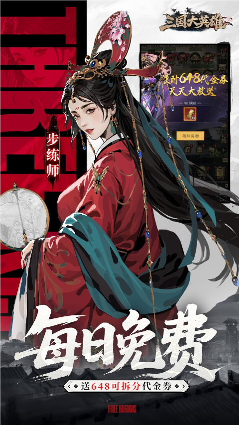 三国大英雄手机版截图2
