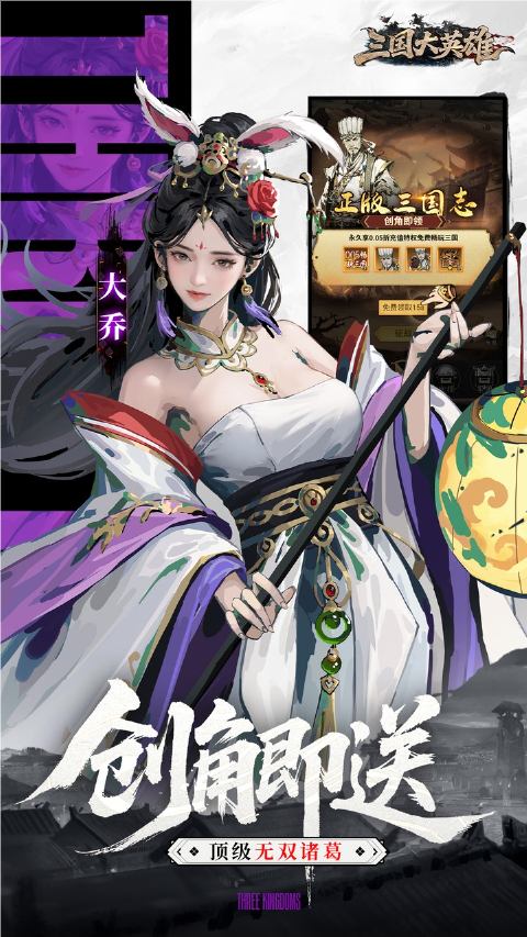 三国大英雄手机版截图3