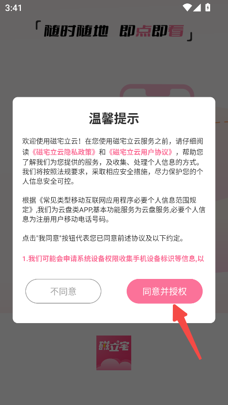 磁宅立云