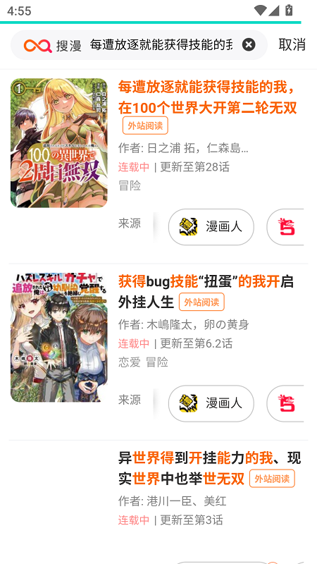 搜漫漫画截图3
