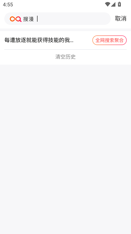 搜漫漫画截图2