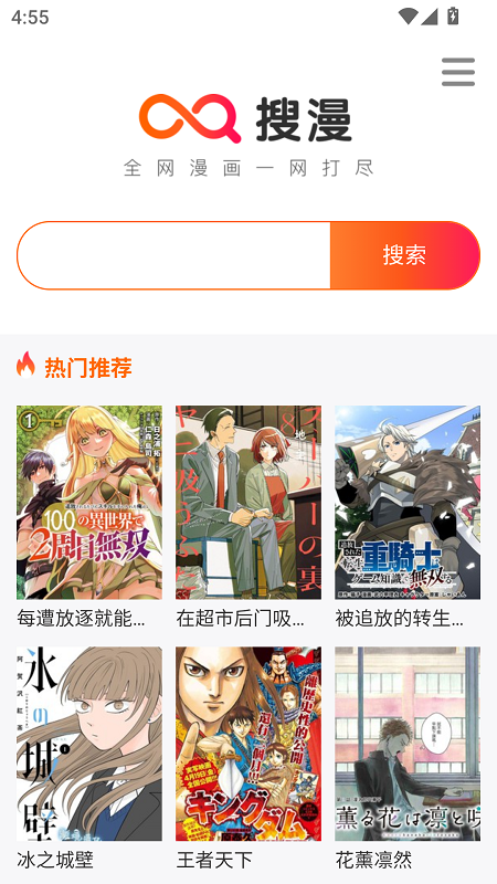 搜漫漫画截图1
