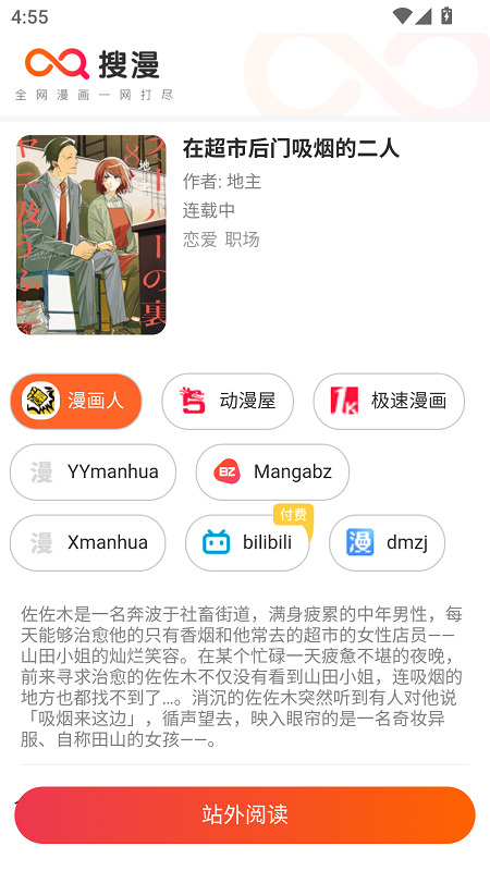 搜漫漫画截图5