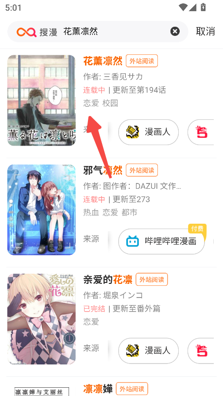 搜漫漫画