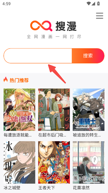 搜漫漫画