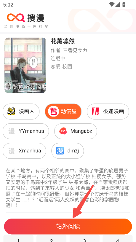 搜漫漫画