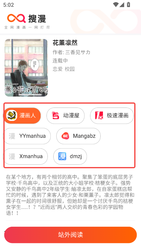 搜漫漫画