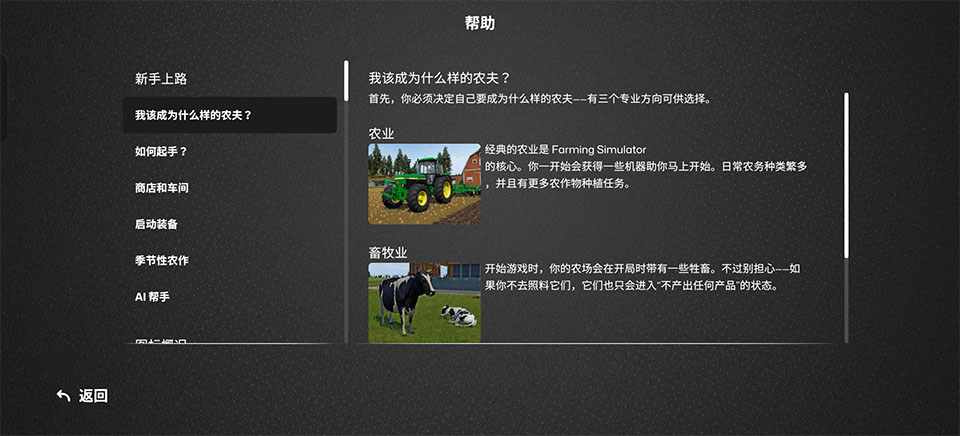 模拟农场26手机版