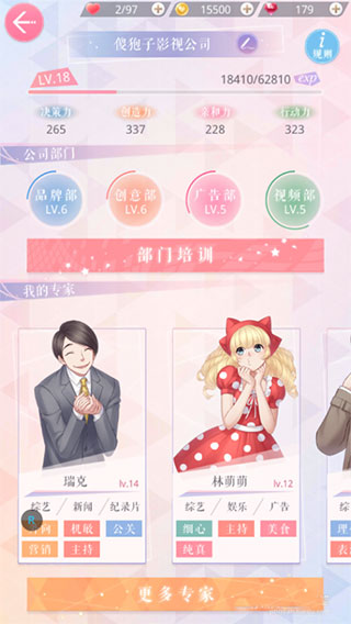 恋与制作人官服