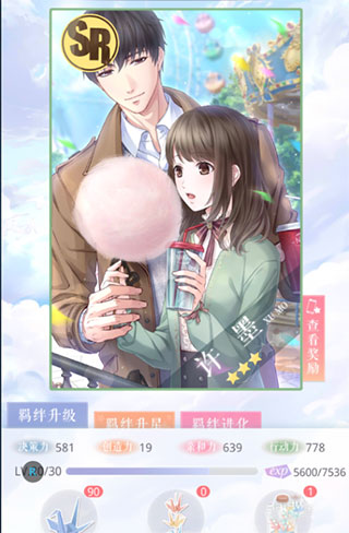 恋与制作人官服