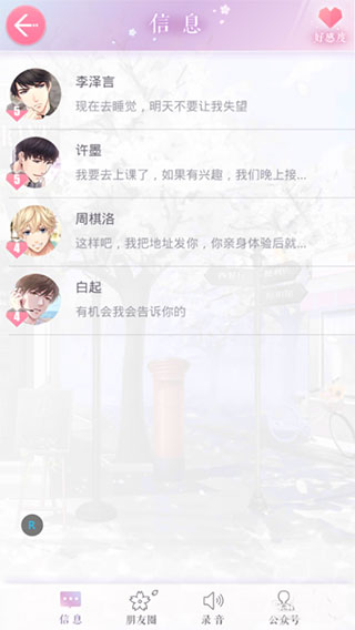 恋与制作人官服