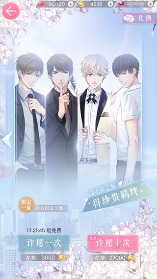 恋与制作人官服