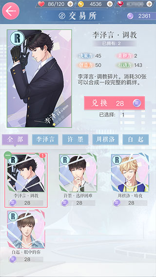 恋与制作人官服