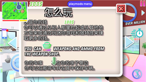 沙雕模拟器汉化版内置菜单